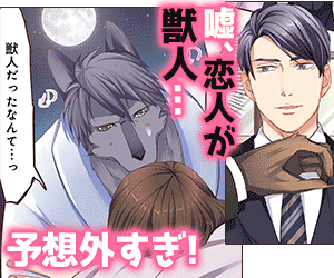 【ComicFesta】【TL】獣人カレシと子作り生活。～そんなおっきいの…入らない…っ.ver1.1.1